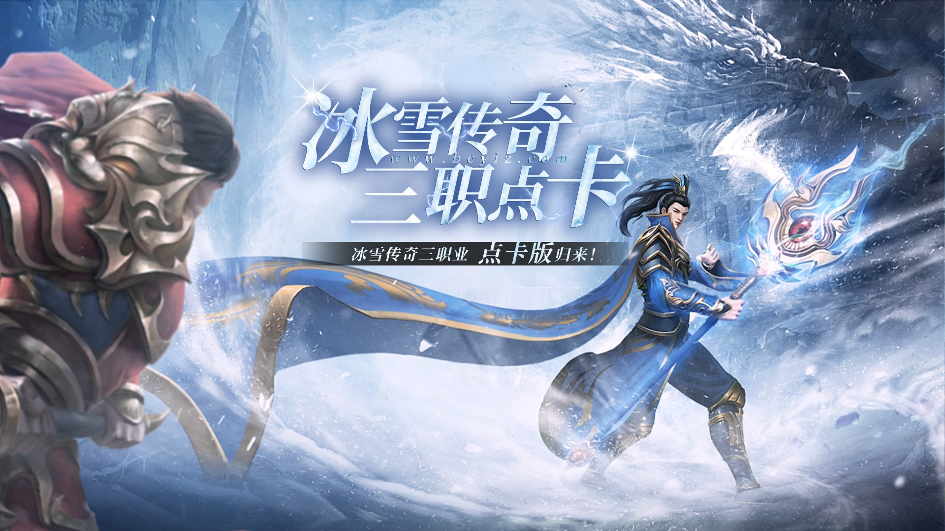 冰雪点卡重制版手游装备选择介绍缩略图