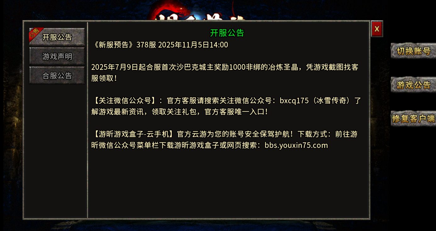 冰雪点卡重置版手游新服预告(图1) 冰雪点卡重置版手游新服预告(图1)